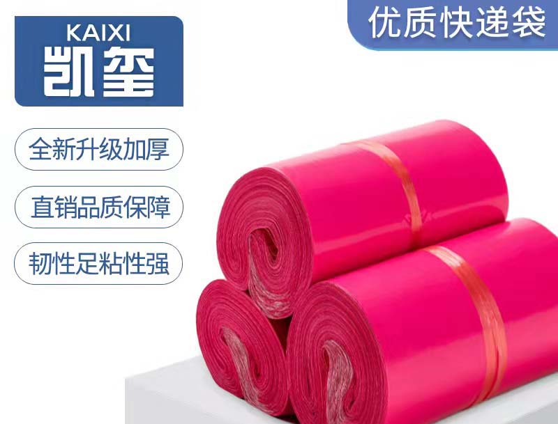 吴江玫红色快递袋价格