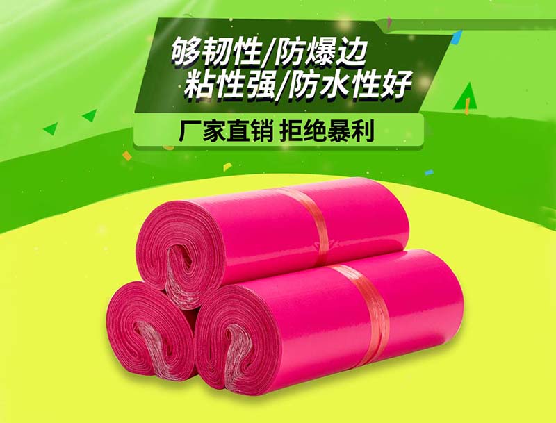 吴江玫红色快递袋-03