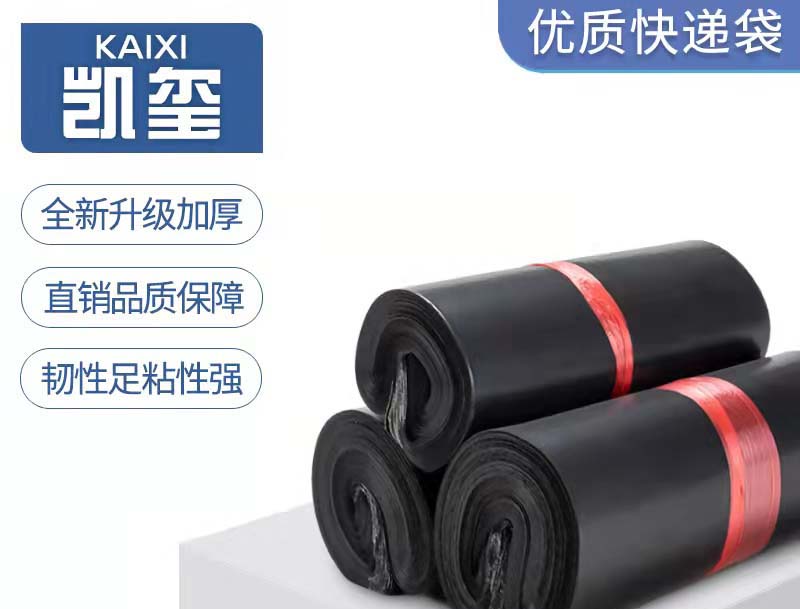 吴江黑色快递袋厂家